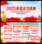 2025宪法宣传周