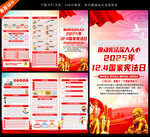 2025年宪法日折页