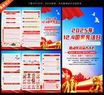 2025年国家宪法日三折页