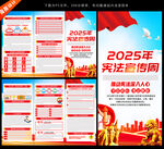 宪法宣传周三折页