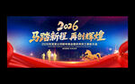 2026马年年会舞台背景