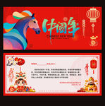 2026马年春节贺卡