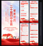 四中全会 二十届