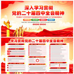 二十届四中全会