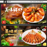 美味鲜虾美食展示图
