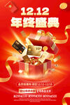 双12海报