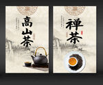茶海报设计