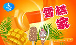 雪糕海报