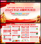 2025国家宪法日