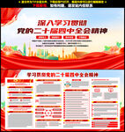 二十届四中全会