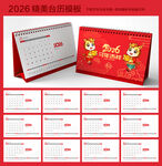 2026年台历