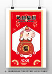 马年卡通插画海报