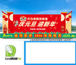 马年春节舞台背景