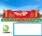  马年春节舞台背景