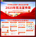 2025年宪法宣传周