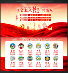 社会主义核心价值观