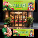 生鲜店门头