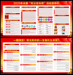 宪法宣传周展板