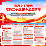 二十届四中全会公报