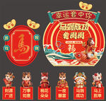 2026年马年新年套圈圈活动