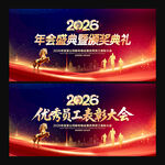 优秀员工表彰大会