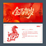 2026马年新年贺卡