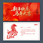 2026马年新年贺卡