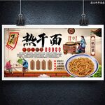 热干面