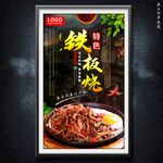 铁板烧
