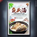 鱼头汤