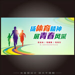 运动会背景