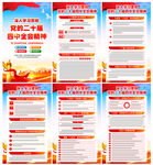 二十届四中全会 