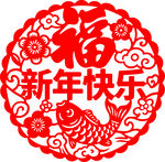 万事如意剪纸装饰图案