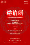 邀请函海报
