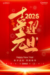元旦海报