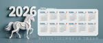 2026马年台历