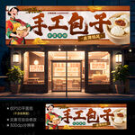 包子店门头招牌