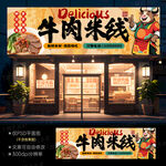 生烫牛肉米线门头