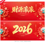 2026财源滚滚