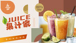 果汁海报