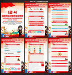 2025年宪法宣传周主题海报