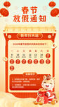 马年春节放假通知