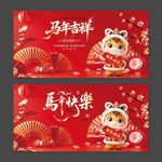 2026年马年吉祥马年快乐