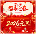 2026元旦