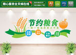 节约粮食文化墙