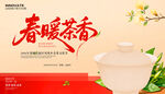 春暖茶香 茶展板