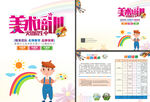 儿童美育培训宣传页