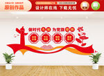 做时代先锋党建文化墙
