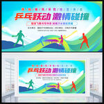 乒乓球比赛展板