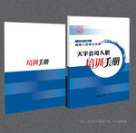 培训手册